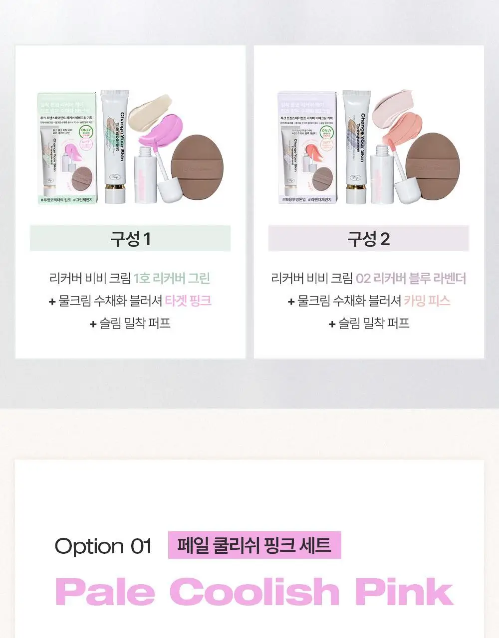 [미니 픽서 증정 기획/미니 블러셔&퍼프 증정 기획] 투크 트렌스페어런트 리커버 비비크림 2colors 상세페이지 7